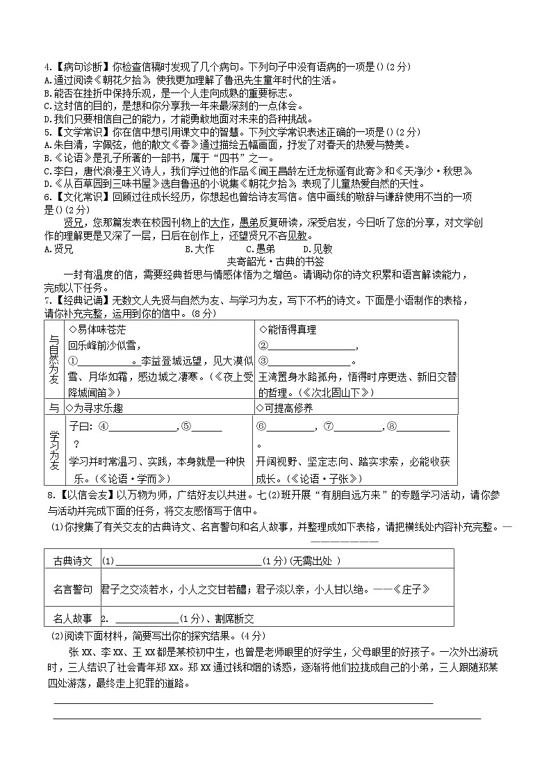 湖南省长沙市长郡部分学校2025-2026学年七年级上学期12月月考 语文试题第2页