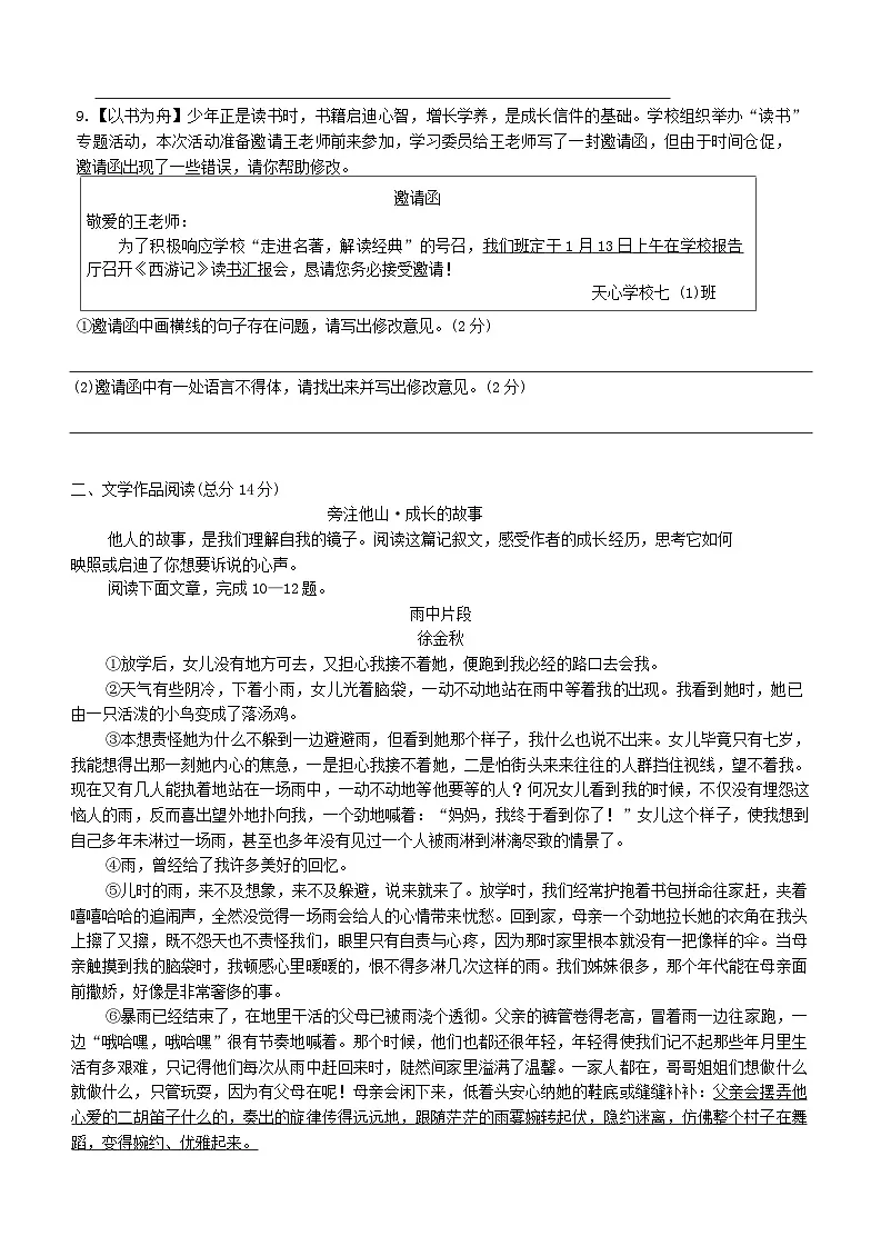 湖南省长沙市长郡部分学校2025-2026学年七年级上学期12月月考 语文试题第3页