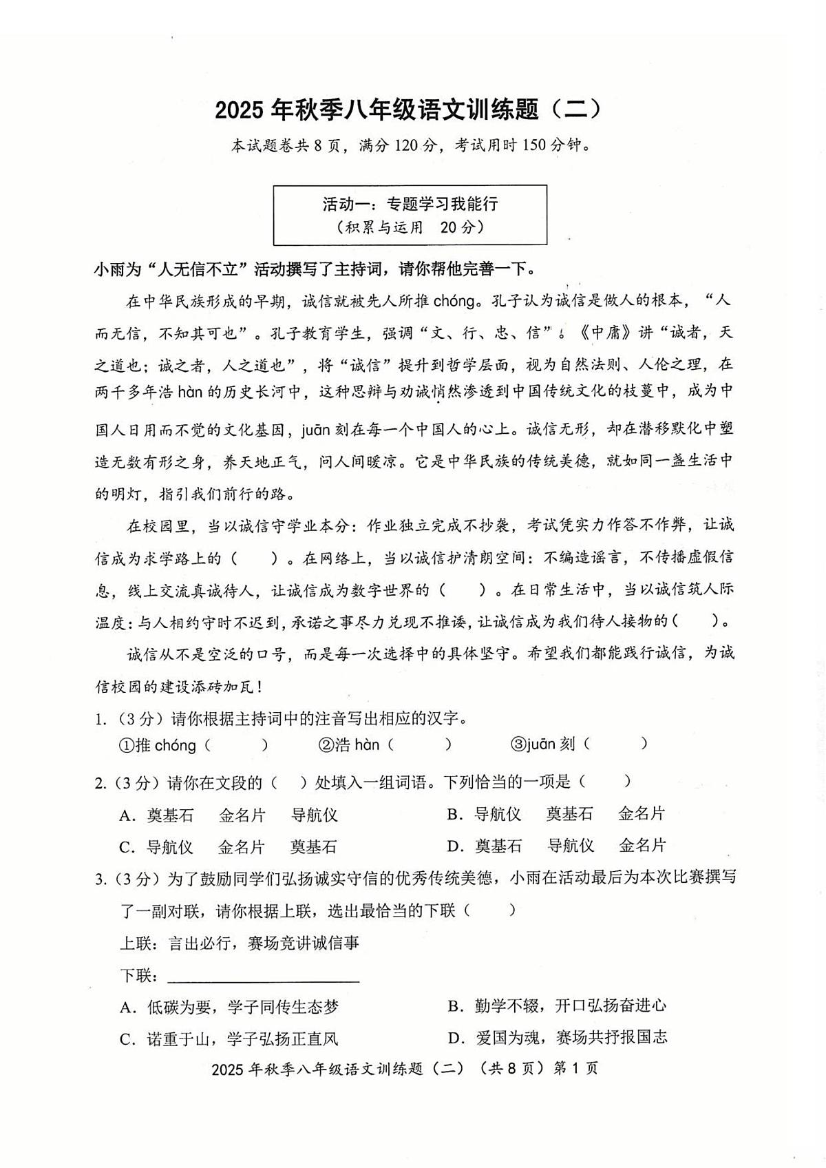 湖北省黄石市阳新县联考2025-2026学年八年级上学期12月月考 语文试题第1页