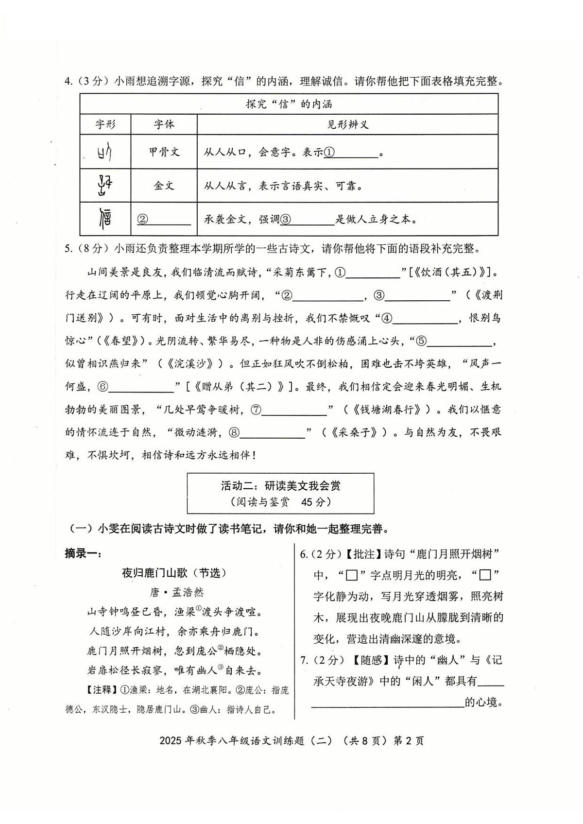 湖北省黄石市阳新县联考2025-2026学年八年级上学期12月月考 语文试题第2页