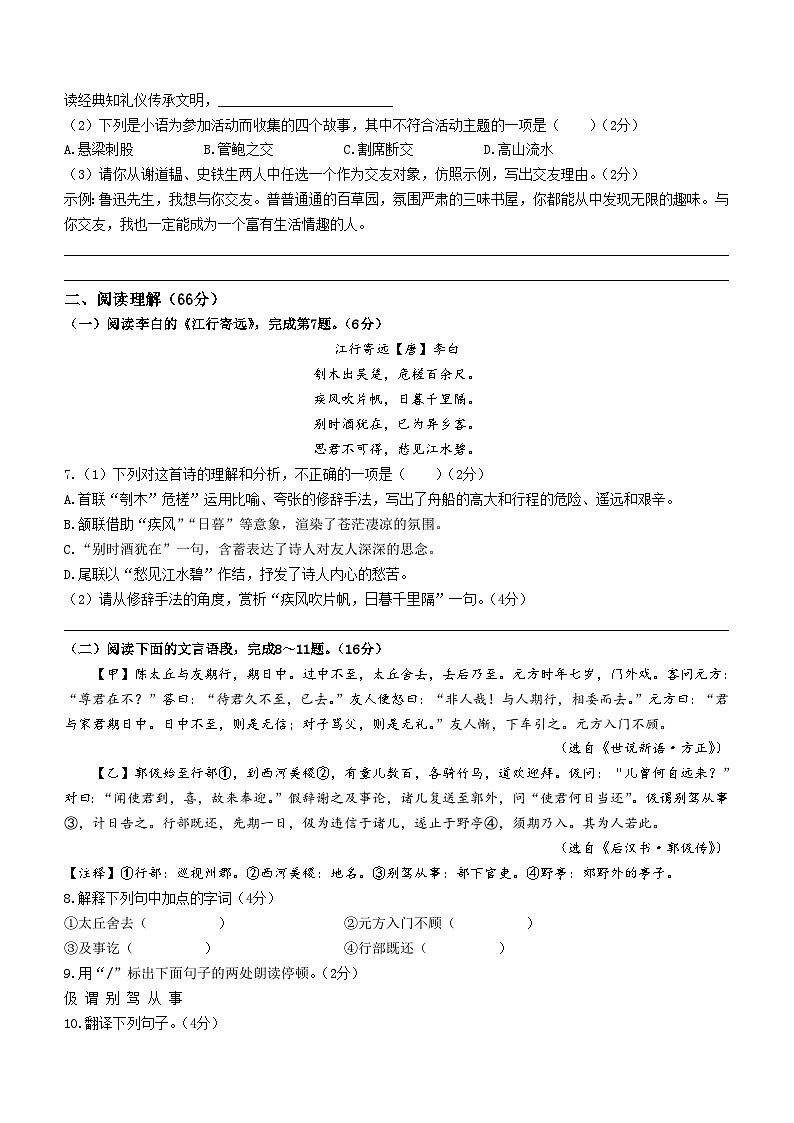 江苏省泰州市海陵区第二附属中学2025-2026学年七年级上学期第一次月考 语文试题第2页