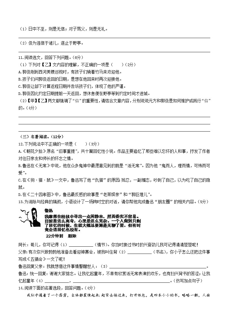 江苏省泰州市海陵区第二附属中学2025-2026学年七年级上学期第一次月考 语文试题第3页