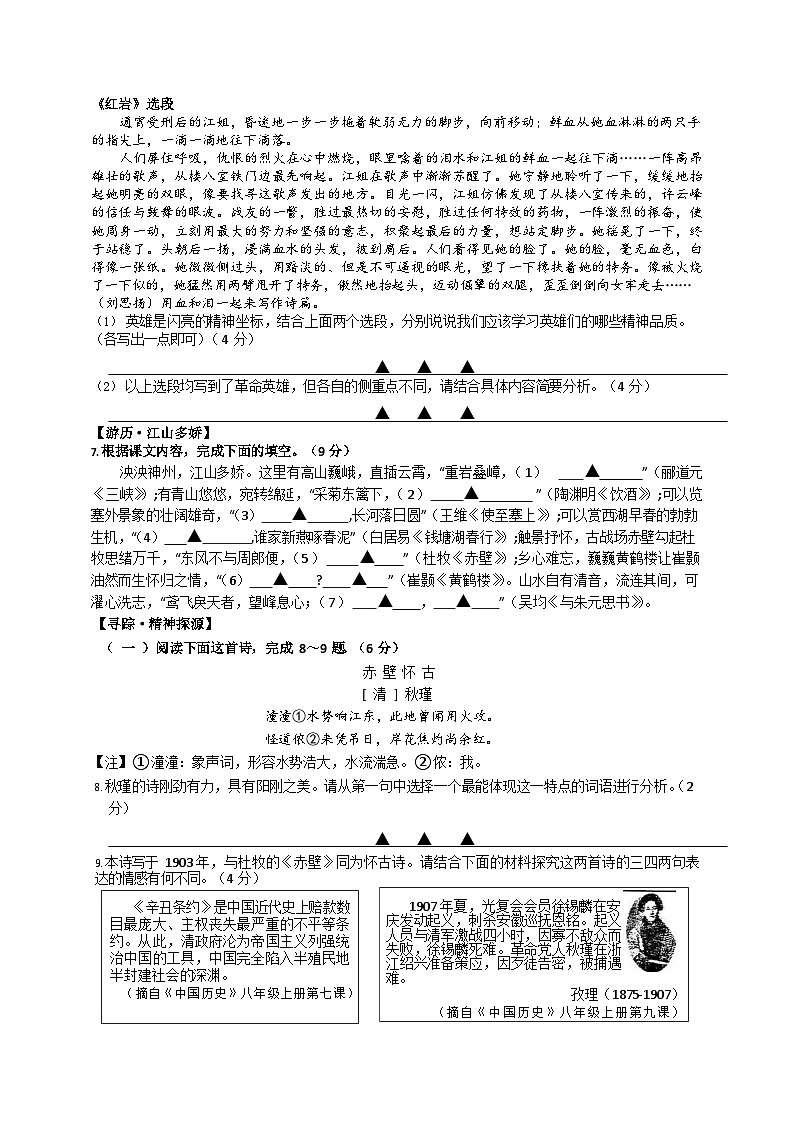 江苏省南通市通州区西亭初级中学2025-2026学年八年级上学期12月月考 语文试卷第2页