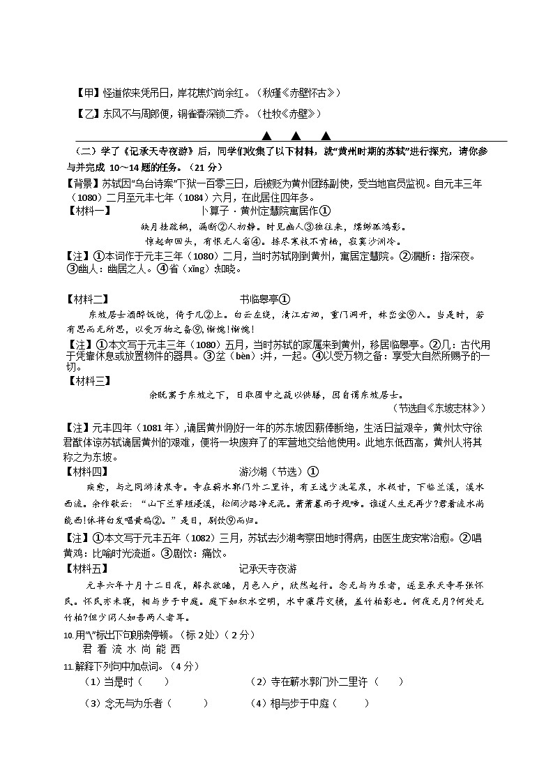 江苏省南通市通州区西亭初级中学2025-2026学年八年级上学期12月月考 语文试卷第3页