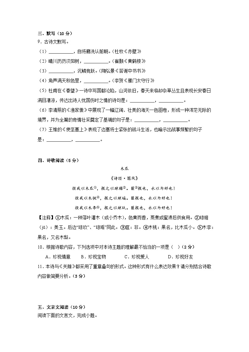 山东省济宁市2025-2026学年八年级上学期12月月考 语文试题第3页