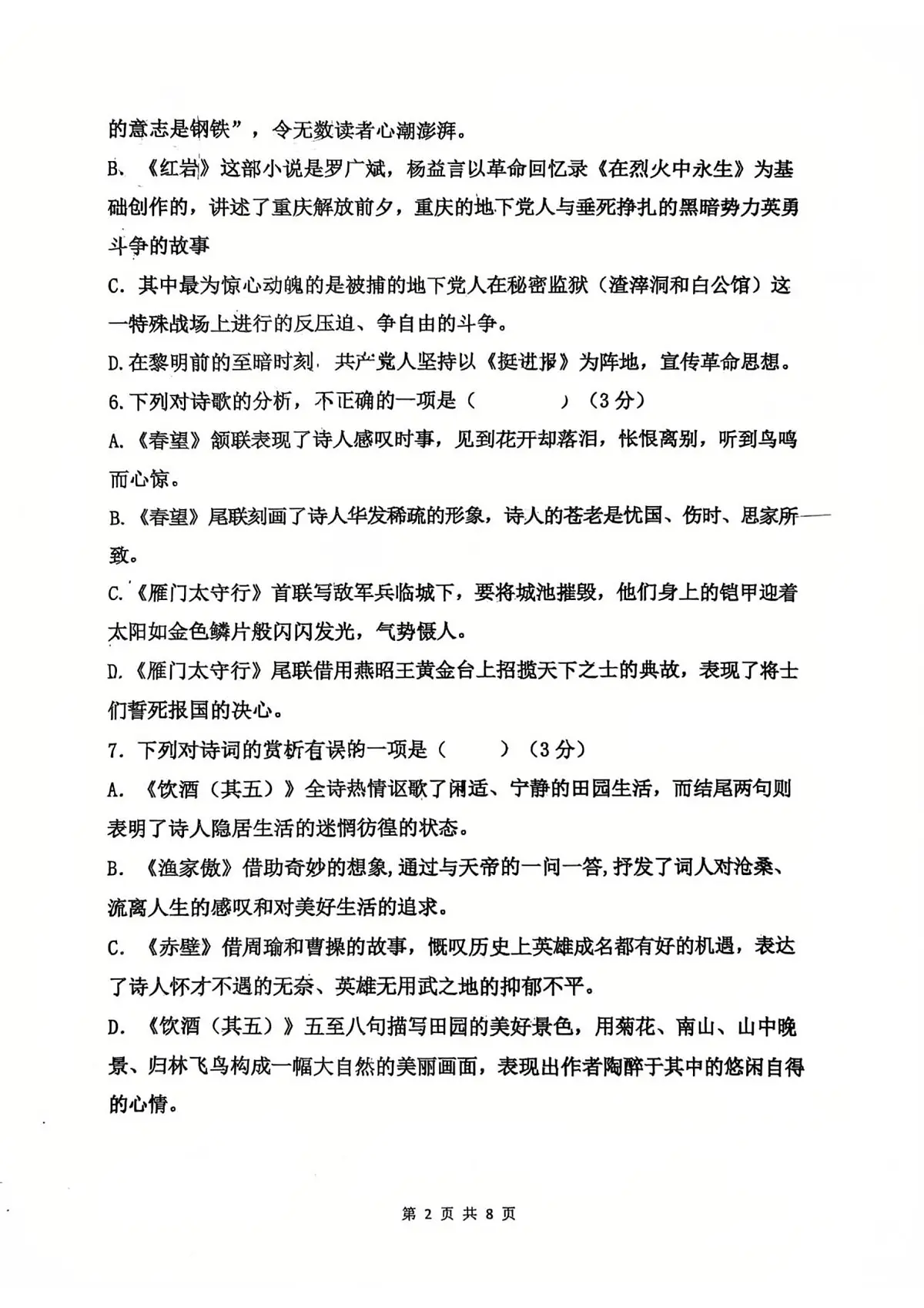 山东省青岛市胶州市振华中学2025-2026学年八年级上学期12月月考 语文试题第2页