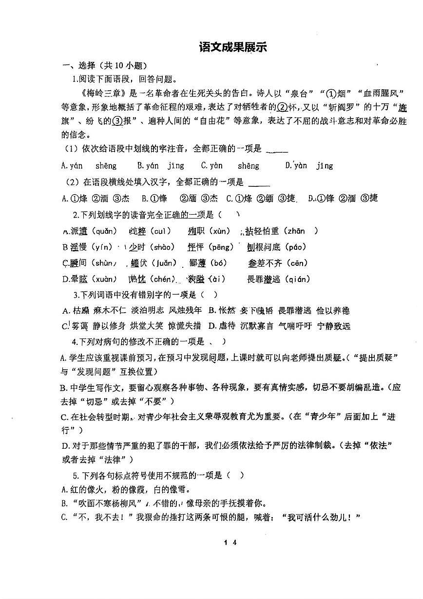 山东省淄博市张店区实验中学（五四制）2025-2026学年七年级上学期第二次月考 语文试题第1页
