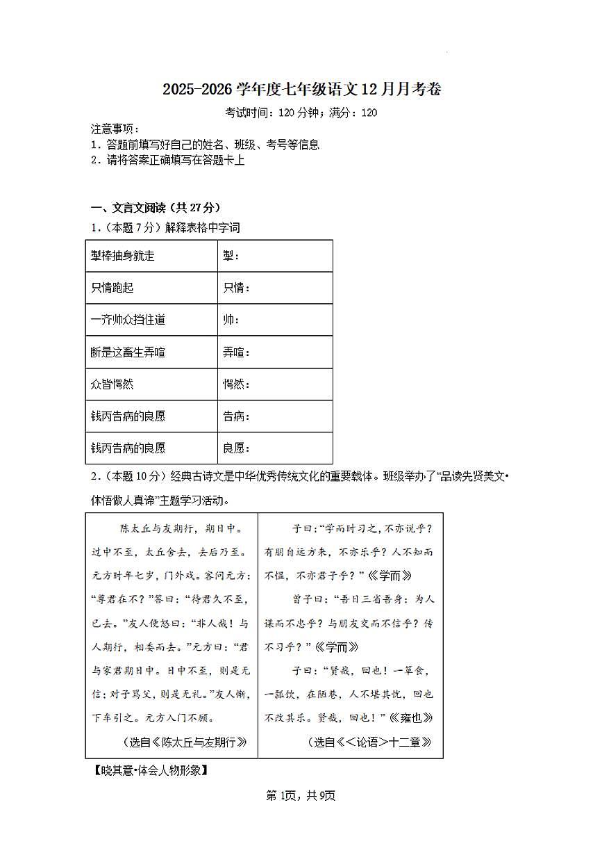 山西省阳泉市部分学校2025-2026学年七年级上学期12月月考语文试卷（PDF版，含答案）第1页