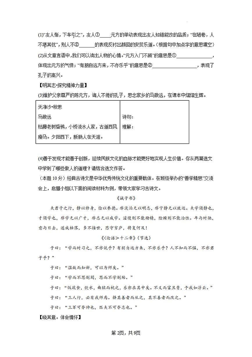 山西省阳泉市部分学校2025-2026学年七年级上学期12月月考语文试卷（PDF版，含答案）第2页
