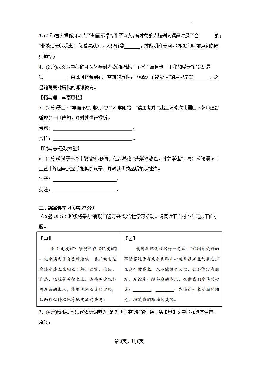 山西省阳泉市部分学校2025-2026学年七年级上学期12月月考语文试卷（PDF版，含答案）第3页