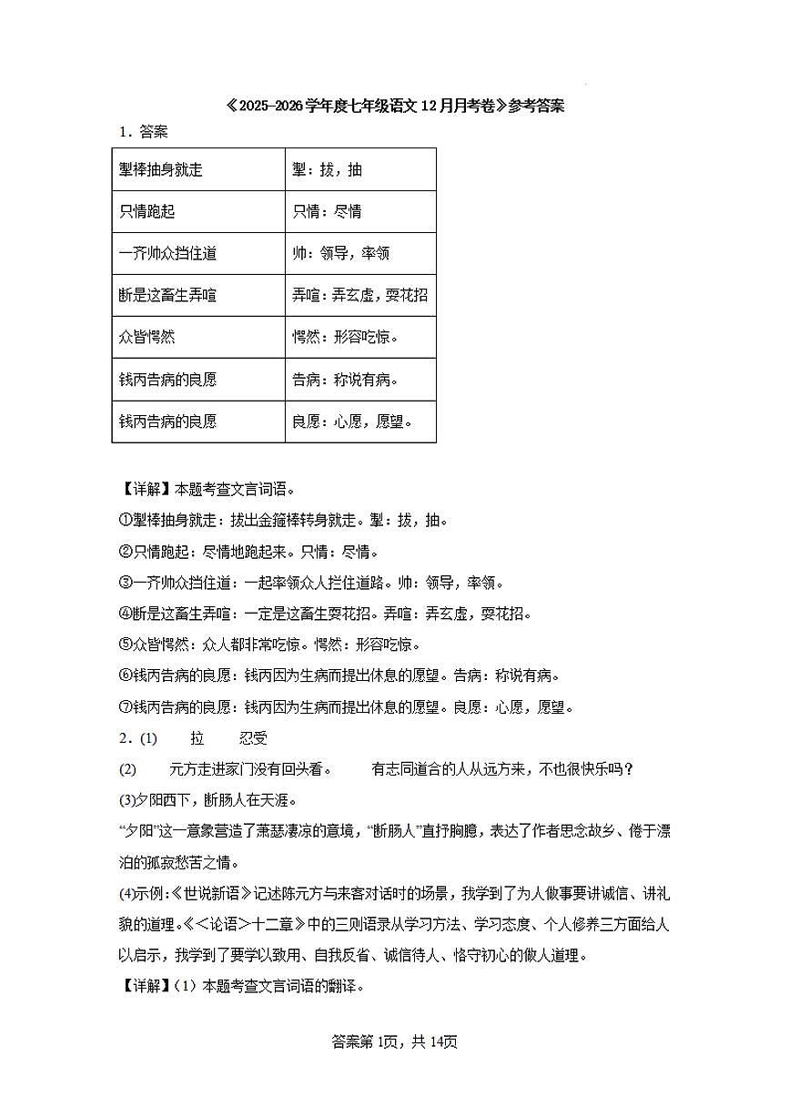 语文答案第1页