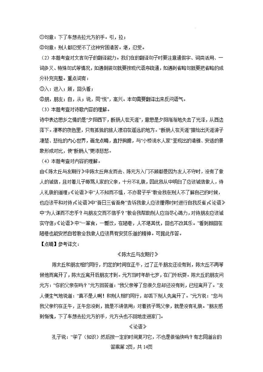 语文答案第2页