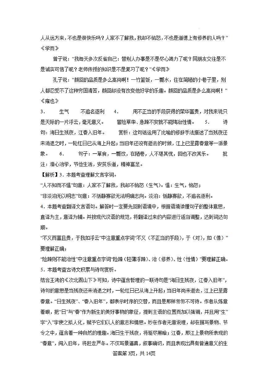 语文答案第3页