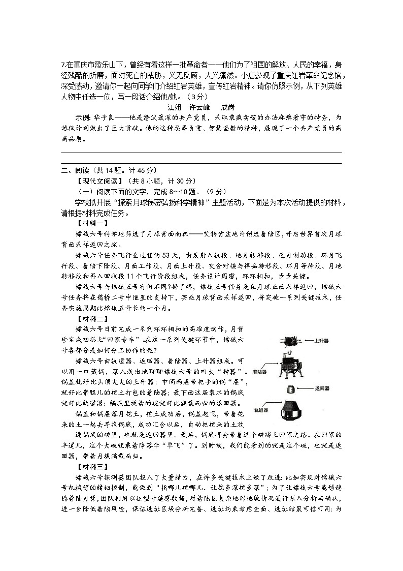 陕西省西安市高新区第三初级中学2025-2026学年八年级上学期第二次月考 语文试题第2页