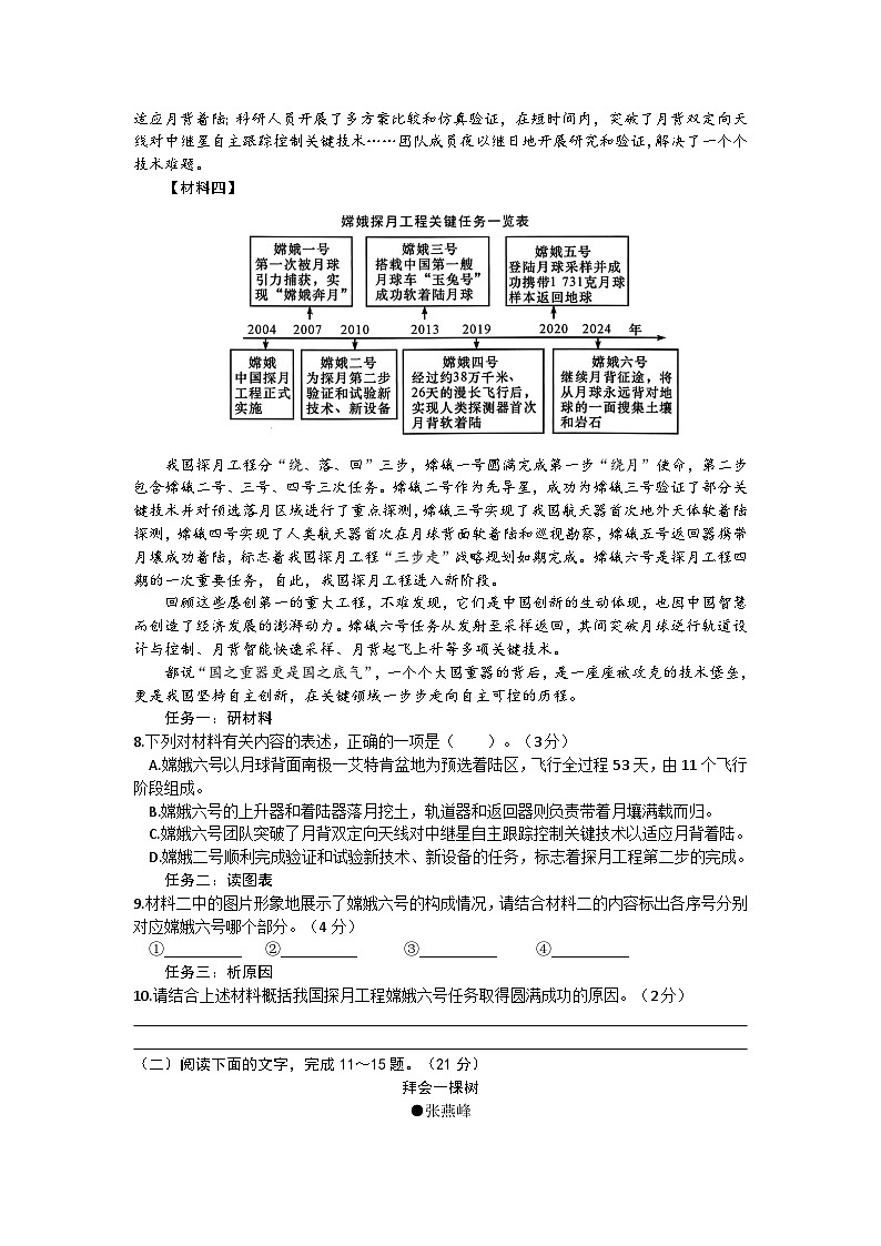 陕西省西安市高新区第三初级中学2025-2026学年八年级上学期第二次月考 语文试题第3页