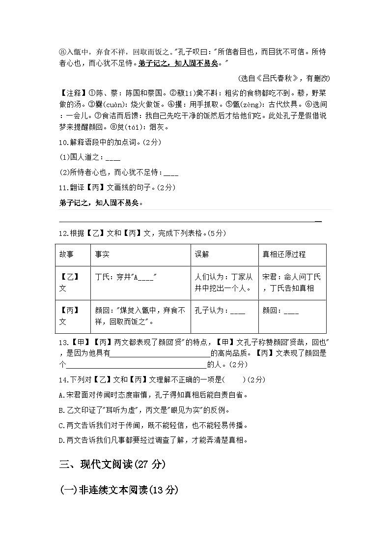 上海市华东师范大学第二附属中学2025-2026学年七年级上学期十二月月考 语文测试卷（含解析）第3页