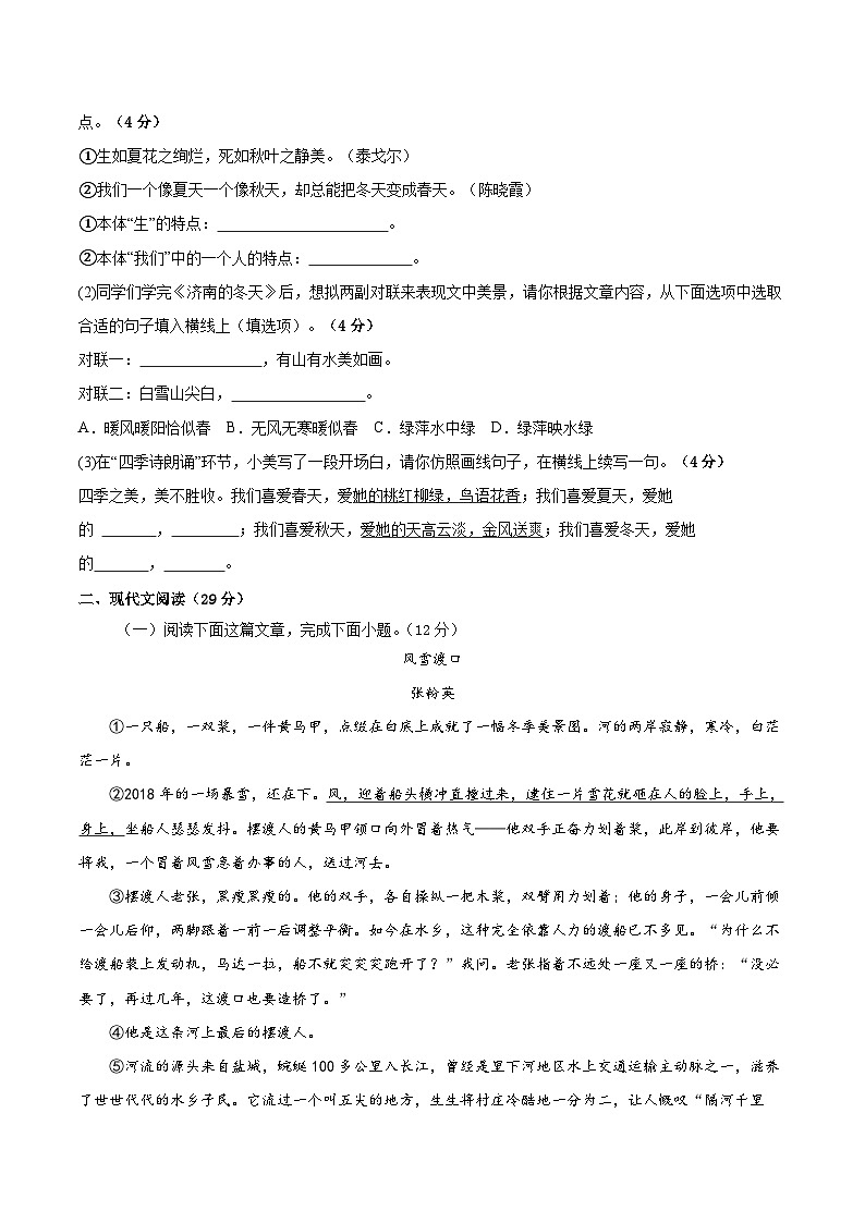四川省泸州市龙马潭区多校联考2025-2026学年七年级上学期12月月考 语文试题第2页