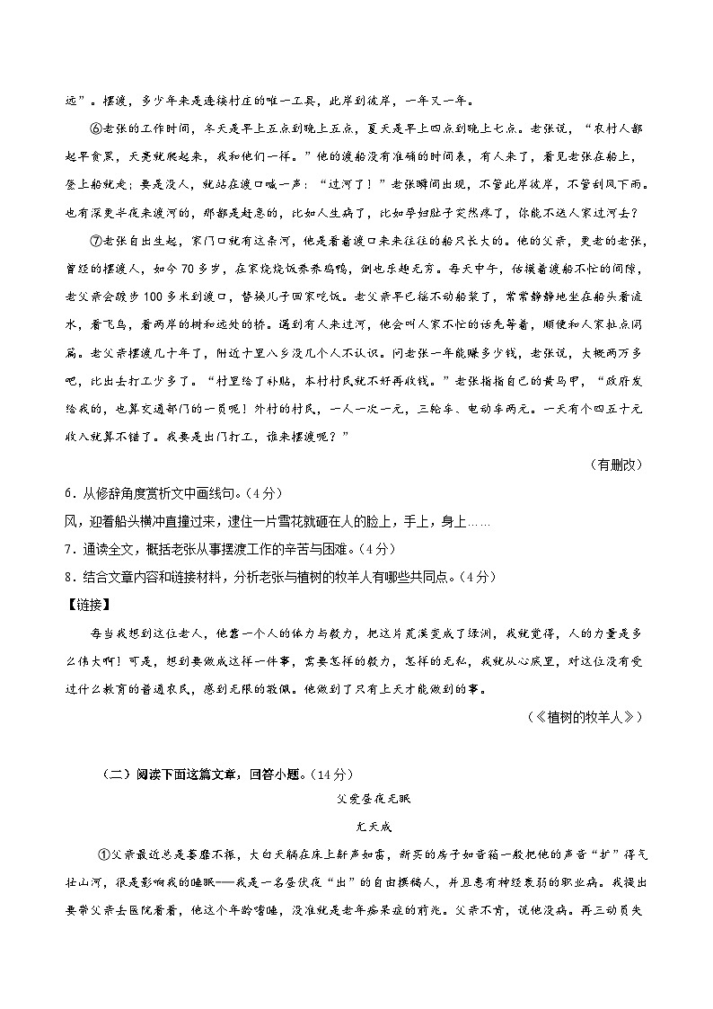四川省泸州市龙马潭区多校联考2025-2026学年七年级上学期12月月考 语文试题第3页
