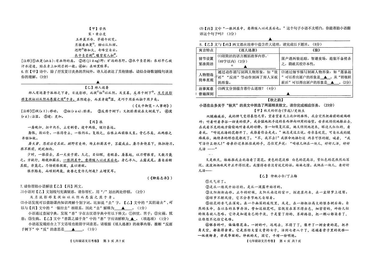 浙江省台州市玉环市实验初级中学2025-2026学年七年级上学期12月月考 语文试题第2页