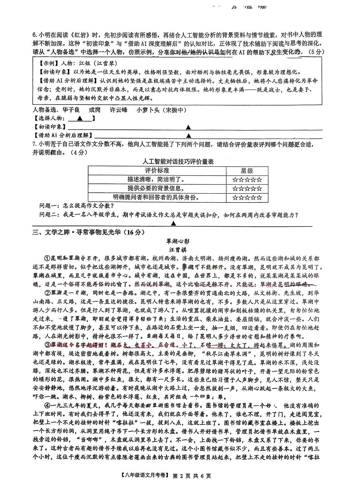 浙江省台州市玉环市实验初级中学2025-2026学年八年级上学期12月月考 语文试题第2页
