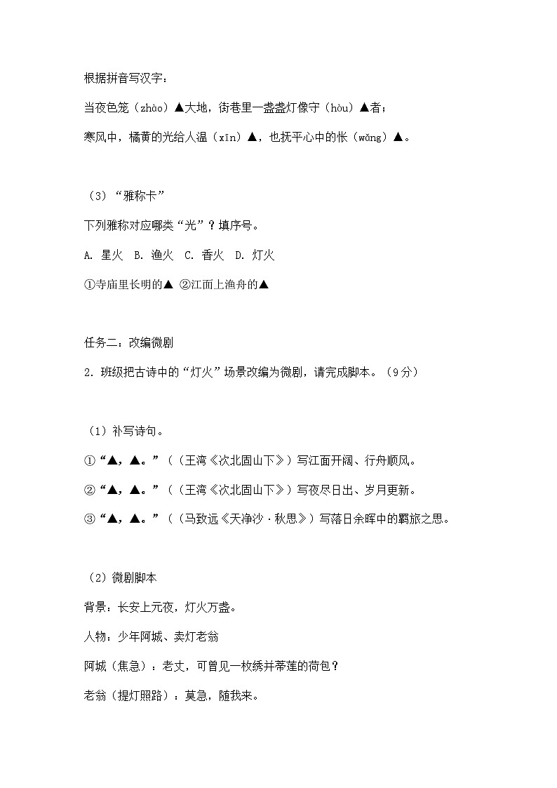 浙江省温州市苍南县灵溪镇第三中学2026-2026学年七年级上学期第三次月考 语文试题第2页