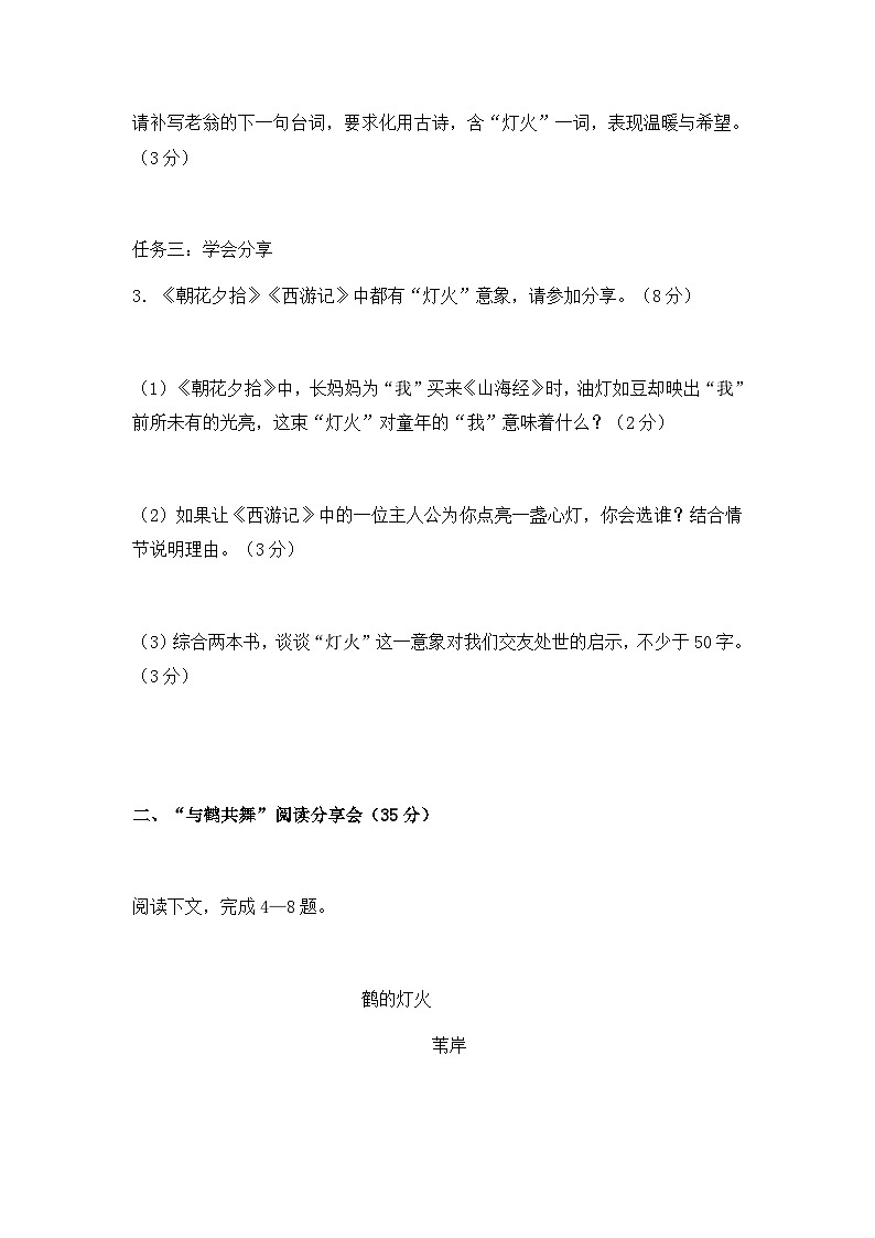 浙江省温州市苍南县灵溪镇第三中学2026-2026学年七年级上学期第三次月考 语文试题第3页