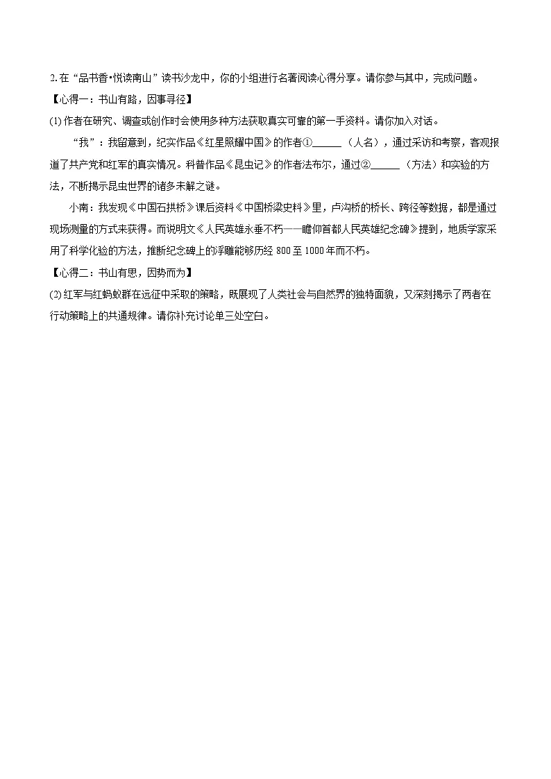 2024-2025学年广东省深圳市南山区八年级（上）期末语文试卷-自定义类型第2页