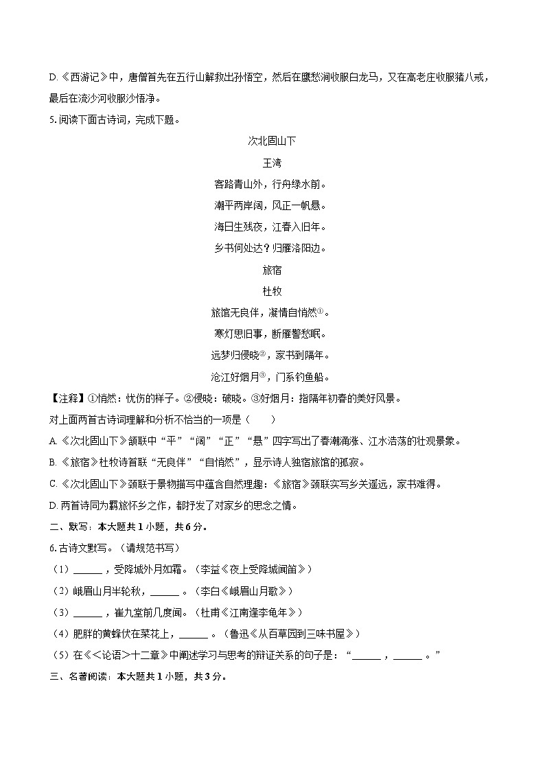 2025-2026学年辽宁省大连市名校联盟七年级（上）第一次月考语文试卷-自定义类型第2页