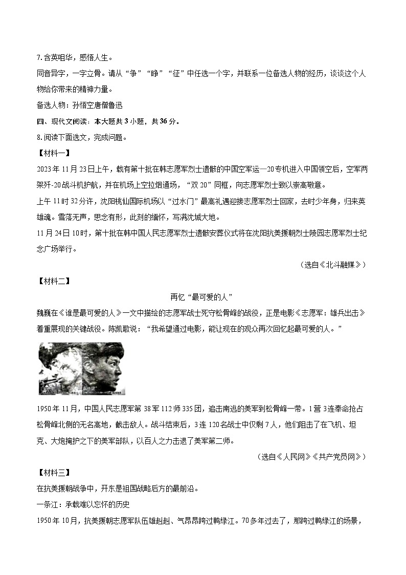 2025-2026学年辽宁省大连市名校联盟七年级（上）第一次月考语文试卷-自定义类型第3页