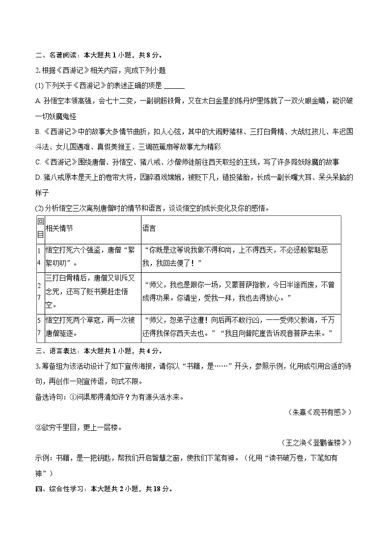2025-2026学年重庆十一中教育集团七年级（上）月考语文试卷（12月份）-自定义类型第2页