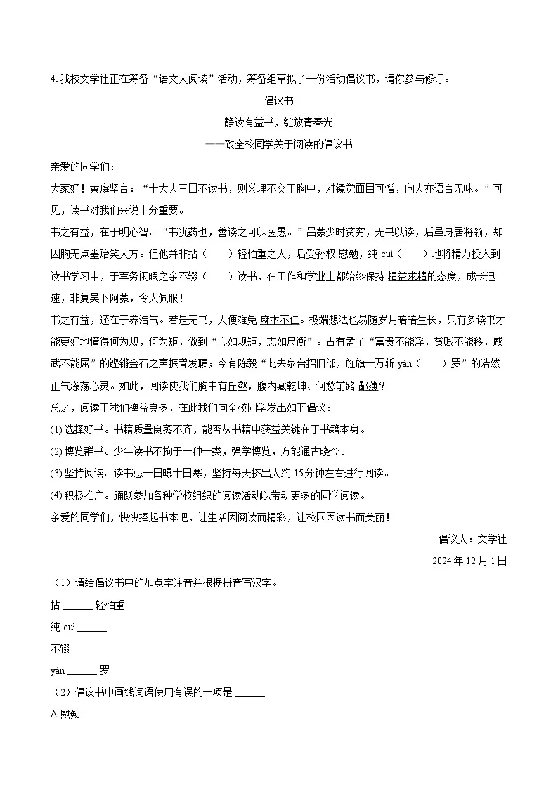 2025-2026学年重庆十一中教育集团七年级（上）月考语文试卷（12月份）-自定义类型第3页