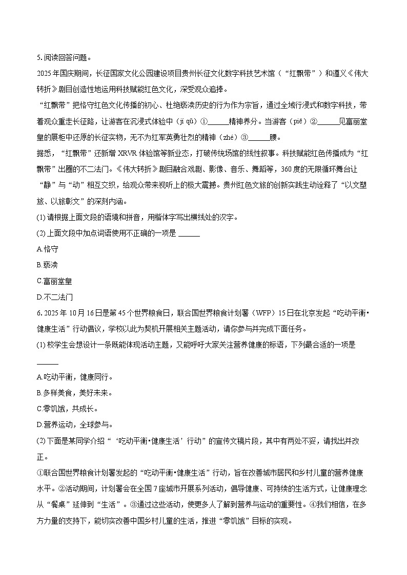 2025-2026学年贵州省毕节市纳雍县九年级（上）期中语文试卷-自定义类型第2页