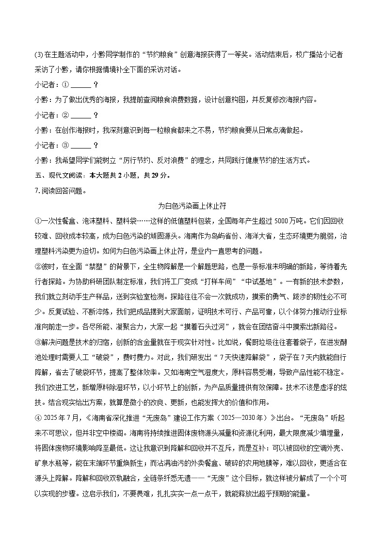 2025-2026学年贵州省毕节市纳雍县九年级（上）期中语文试卷-自定义类型第3页