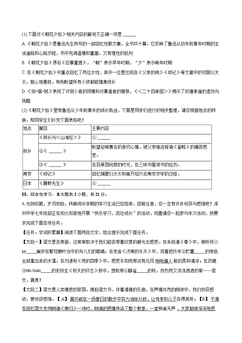 2025-2026学年河北省唐山市滦州市七年级（上）期中语文试卷-自定义类型第2页