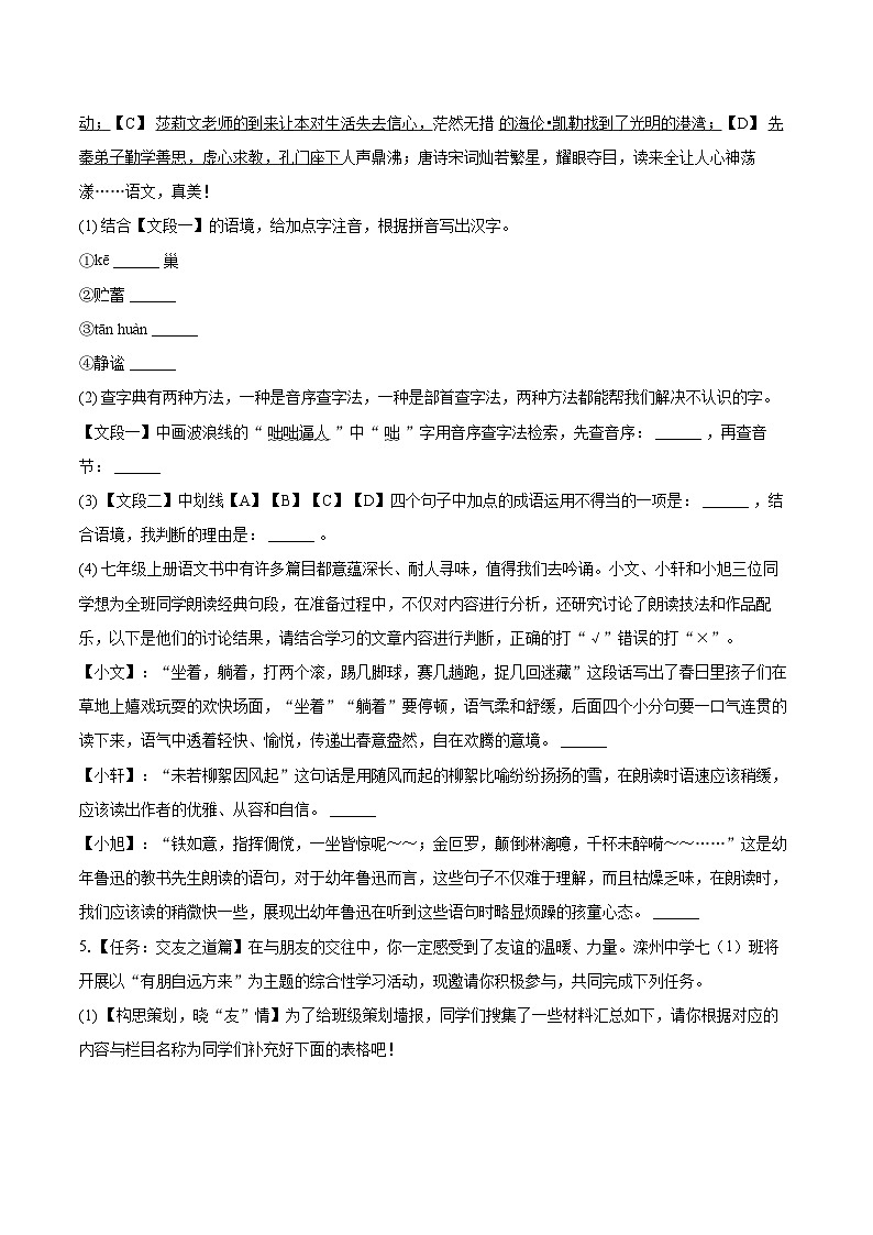 2025-2026学年河北省唐山市滦州市七年级（上）期中语文试卷-自定义类型第3页