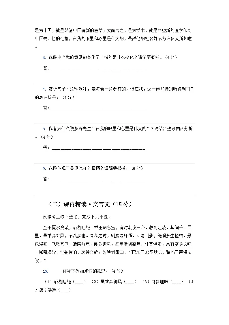 统编版（2024）八年级上册语文期末测试卷（含答案）第3页