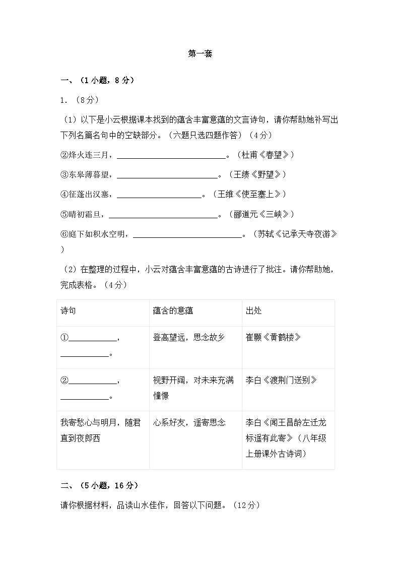 统编版（2024）八年级上册语文期末复习：古诗+课内文言文 练习题汇编（含答案）第2页