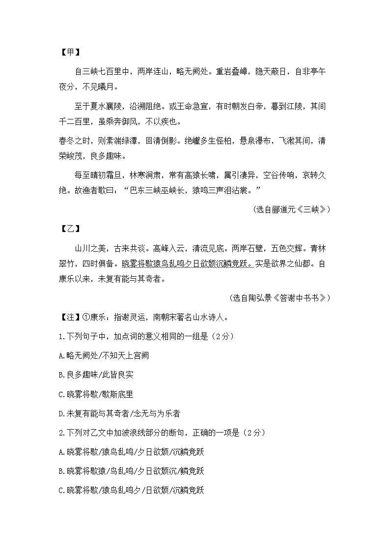 统编版（2024）八年级上册语文期末复习：古诗+课内文言文 练习题汇编（含答案）第3页