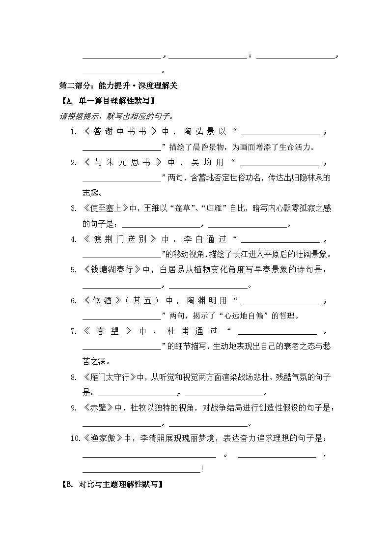 统编版（2024）八年级上册语文期末复习：古诗文专项默写(第三单元、第六单元)高分突破练习题（含答案）第3页