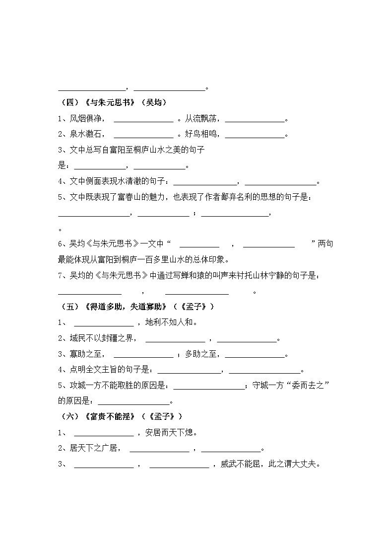 统编版（2024）八年级上册语文期末复习：古诗文默写 练习题汇编（含答案）第2页