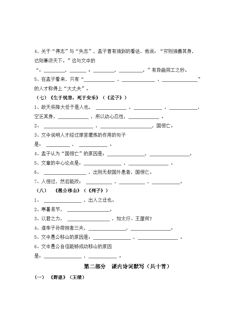 统编版（2024）八年级上册语文期末复习：古诗文默写 练习题汇编（含答案）第3页