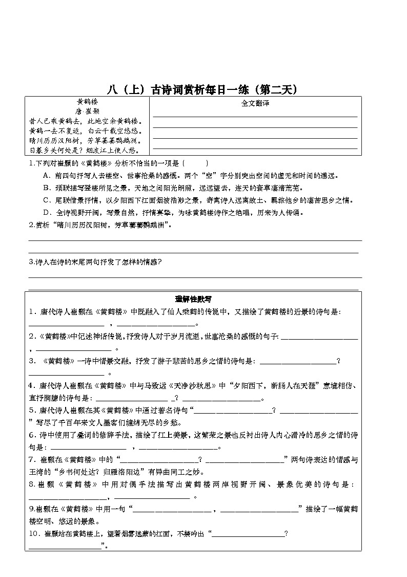 统编版（2024）八年级上册语文期末复习：古诗词赏析（18天）每日一练（含答案）第2页