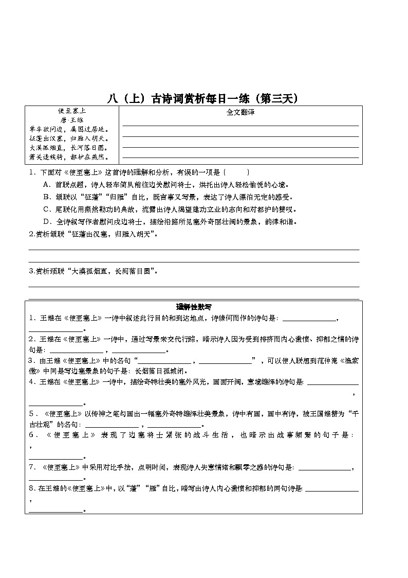 统编版（2024）八年级上册语文期末复习：古诗词赏析（18天）每日一练（含答案）第3页