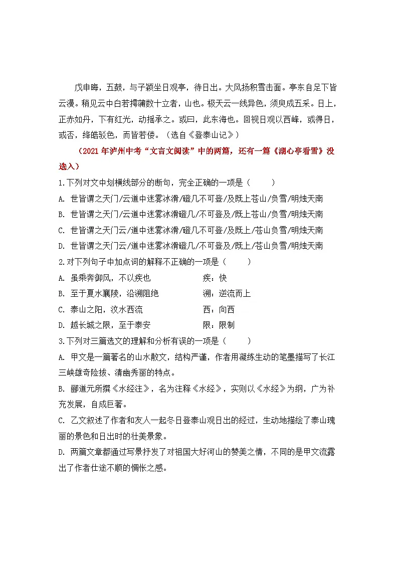 统编版（2024）八年级上册语文期末复习：文言文阅读（9篇段）练习题汇编（含答案）第2页