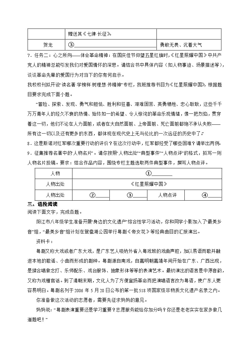 统编版（2024）八年级上册语文期末复习：第二单元整本书阅读《红星照耀中国》练习题汇编（含答案解析）第2页