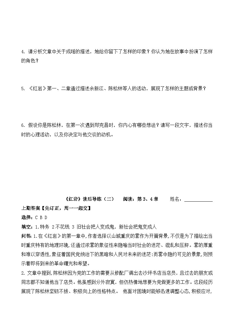 统编版（2024）八年级上册语文期末复习：第四单元整本书阅读《红岩》同步练习题汇编（含答案）第2页
