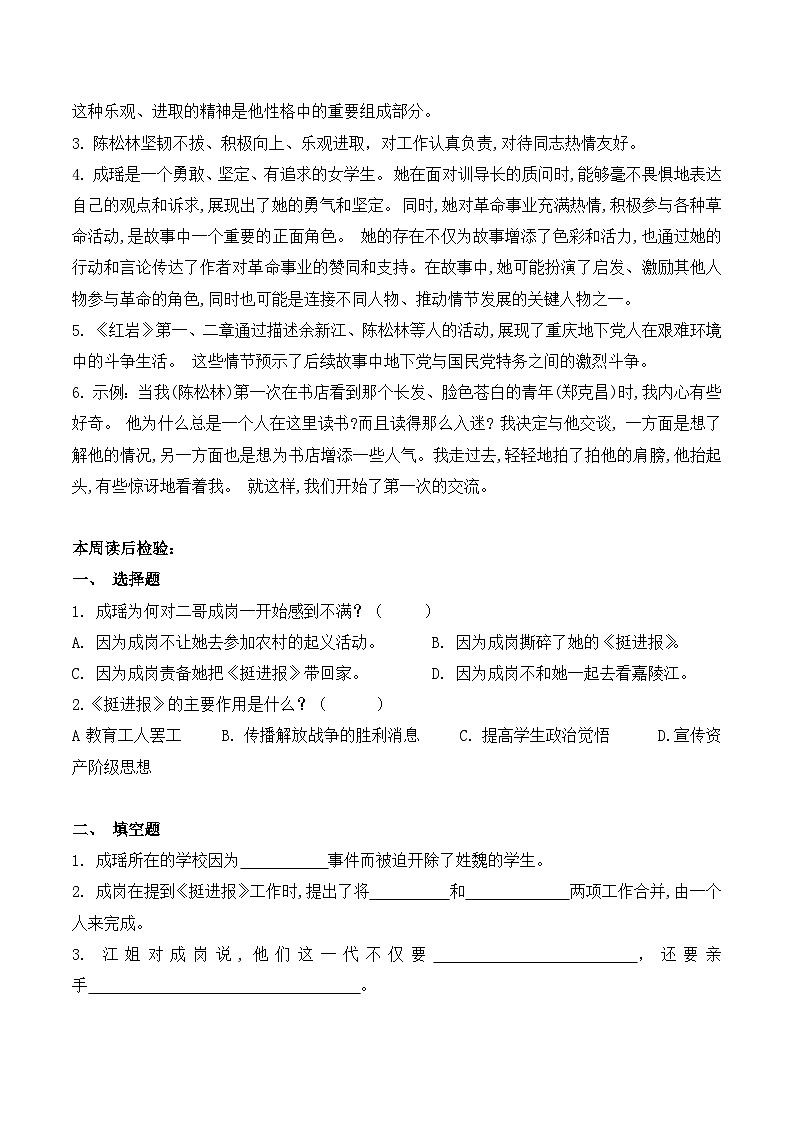 统编版（2024）八年级上册语文期末复习：第四单元整本书阅读《红岩》同步练习题汇编（含答案）第3页