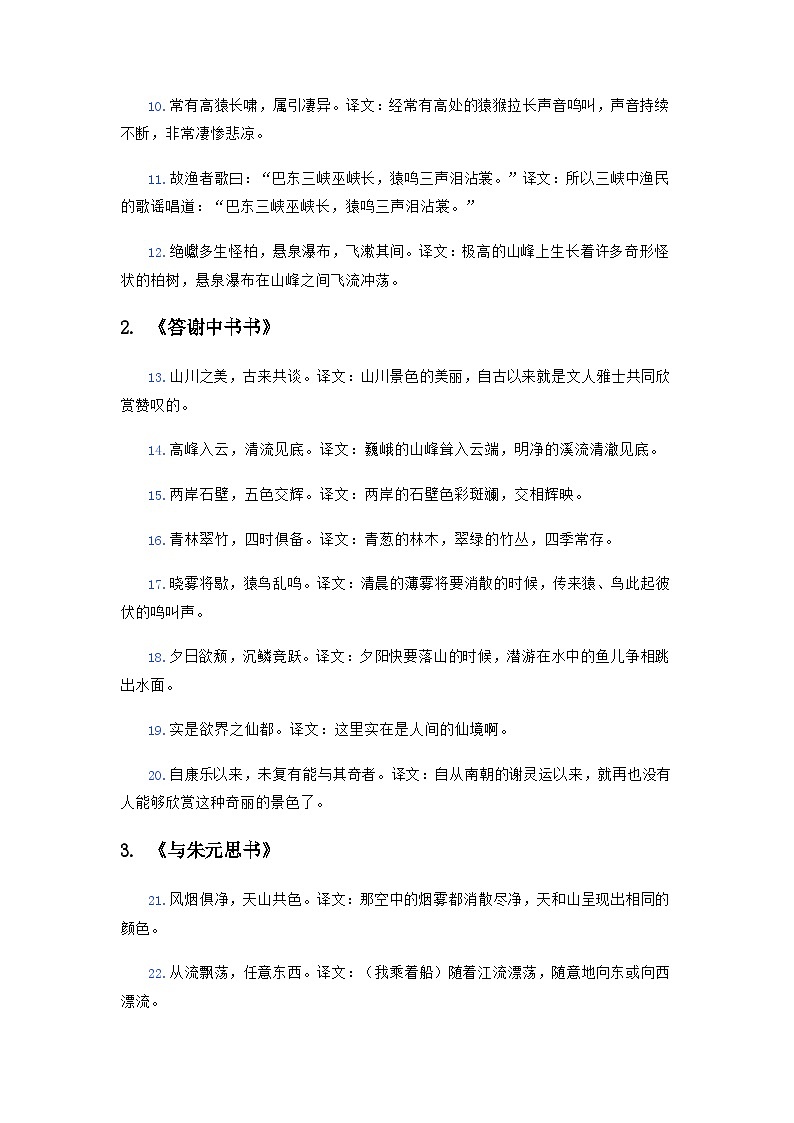 统编版（2024）八年级上册语文期末复习：古诗文重点句子、词语 梳理汇编 讲义第2页