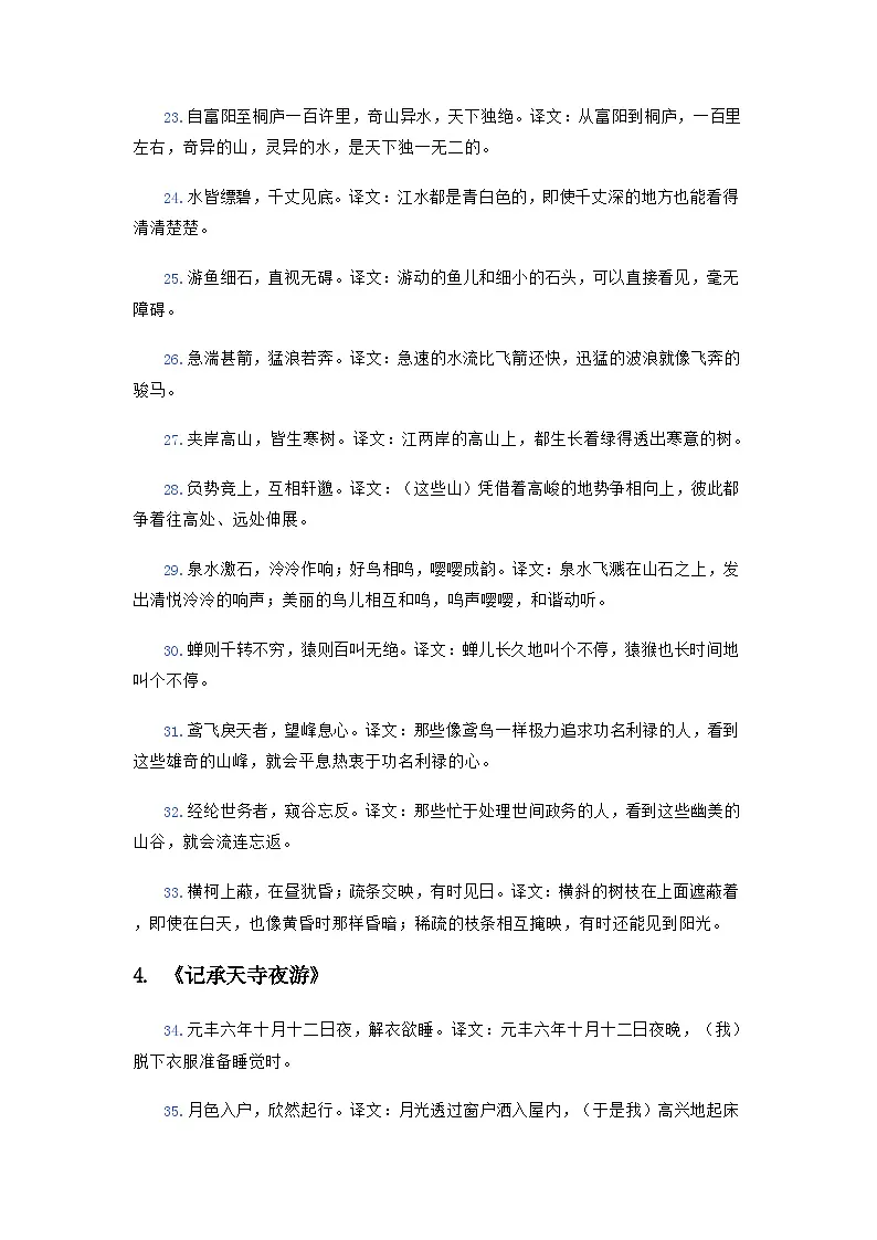 统编版（2024）八年级上册语文期末复习：古诗文重点句子、词语 梳理汇编 讲义第3页