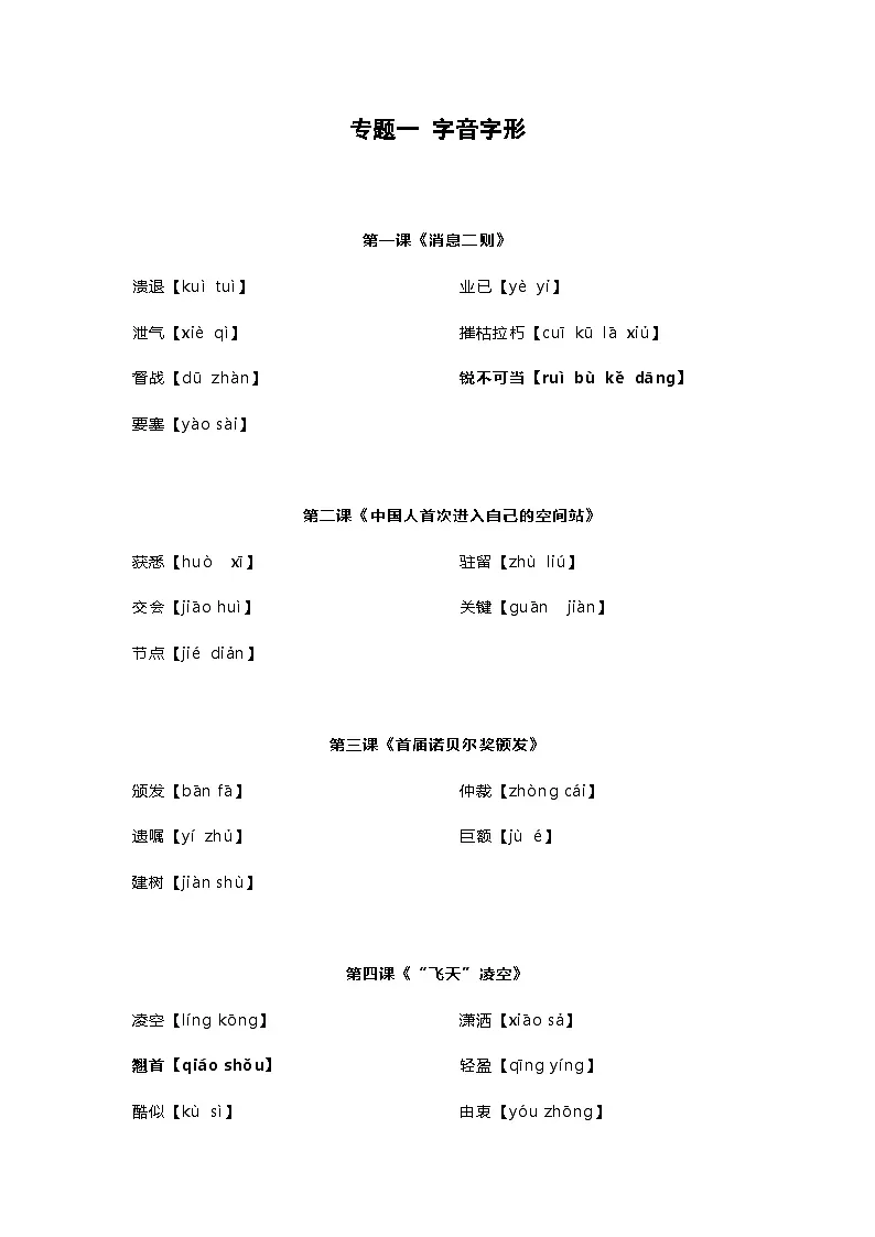 统编版（2024）八年级上册语文期末复习：5个专题必背考点知识提纲汇编 讲义第2页